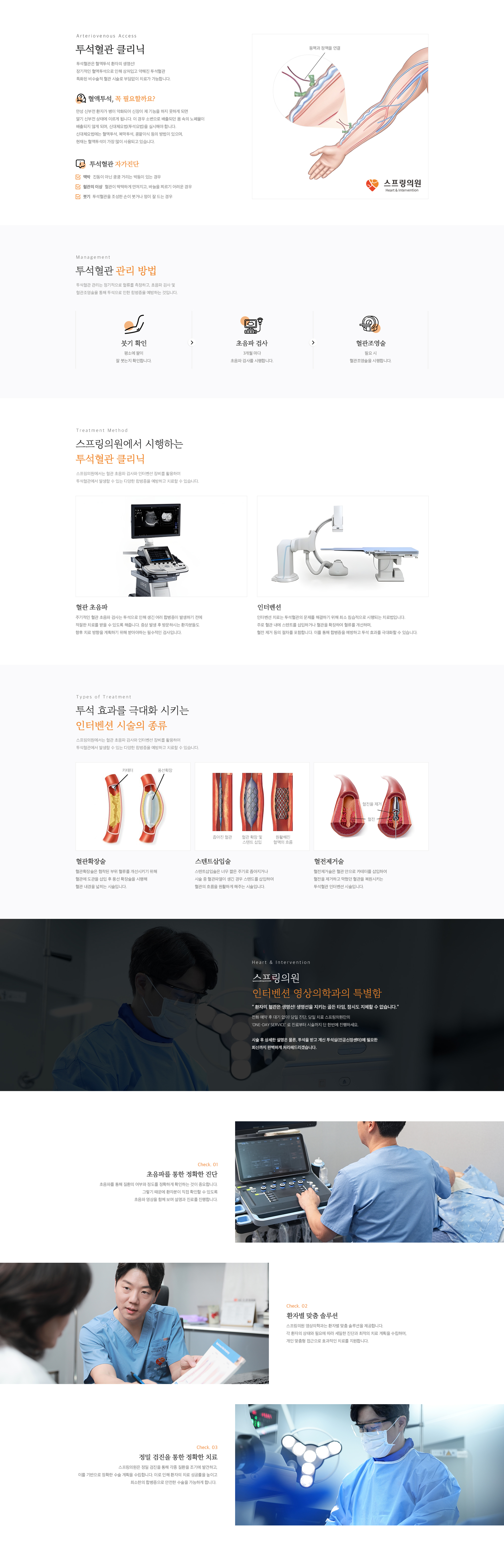 투석혈관